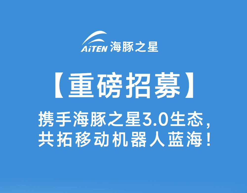 智启新生态·共赢新未来——555000jcjc公海机器人渠道合作模式3.0版